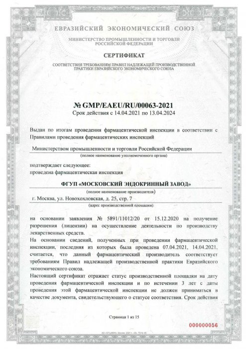 The Certificate of compliance with the Good Manufacturing Practice Regulations of the Eurasian Economic Union Moscow, 25,  building 7, Novokhokhlovskaya Str.