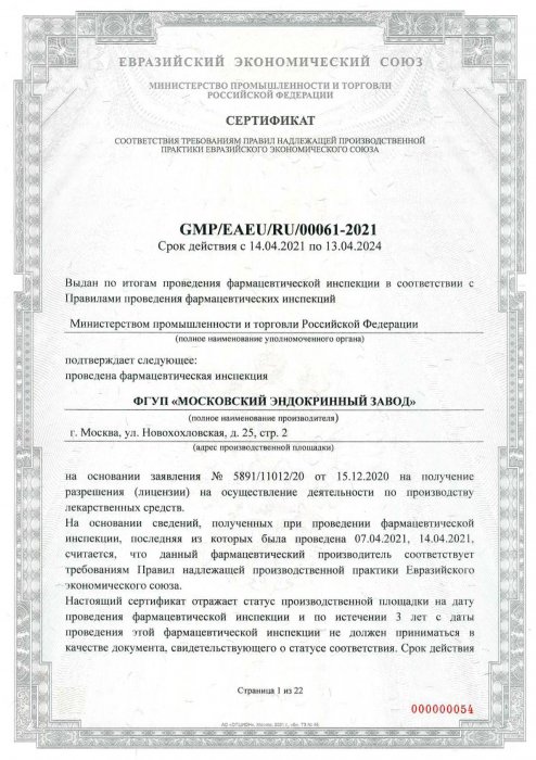 The Certificate of compliance with the Good Manufacturing Practice Regulations of the Eurasian Economic Union Moscow, 25, building 2, Novokhokhlovskaya Str.