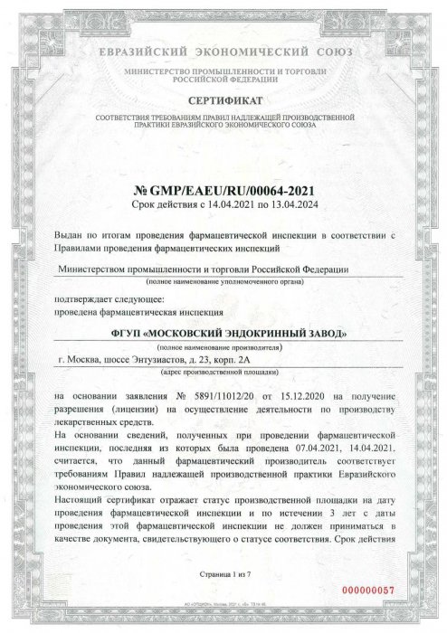 The Certificate of compliance with the Good Manufacturing Practice Regulations of the Eurasian Economic Union Moscow, 23, building 2А, Shosse Entuziastov