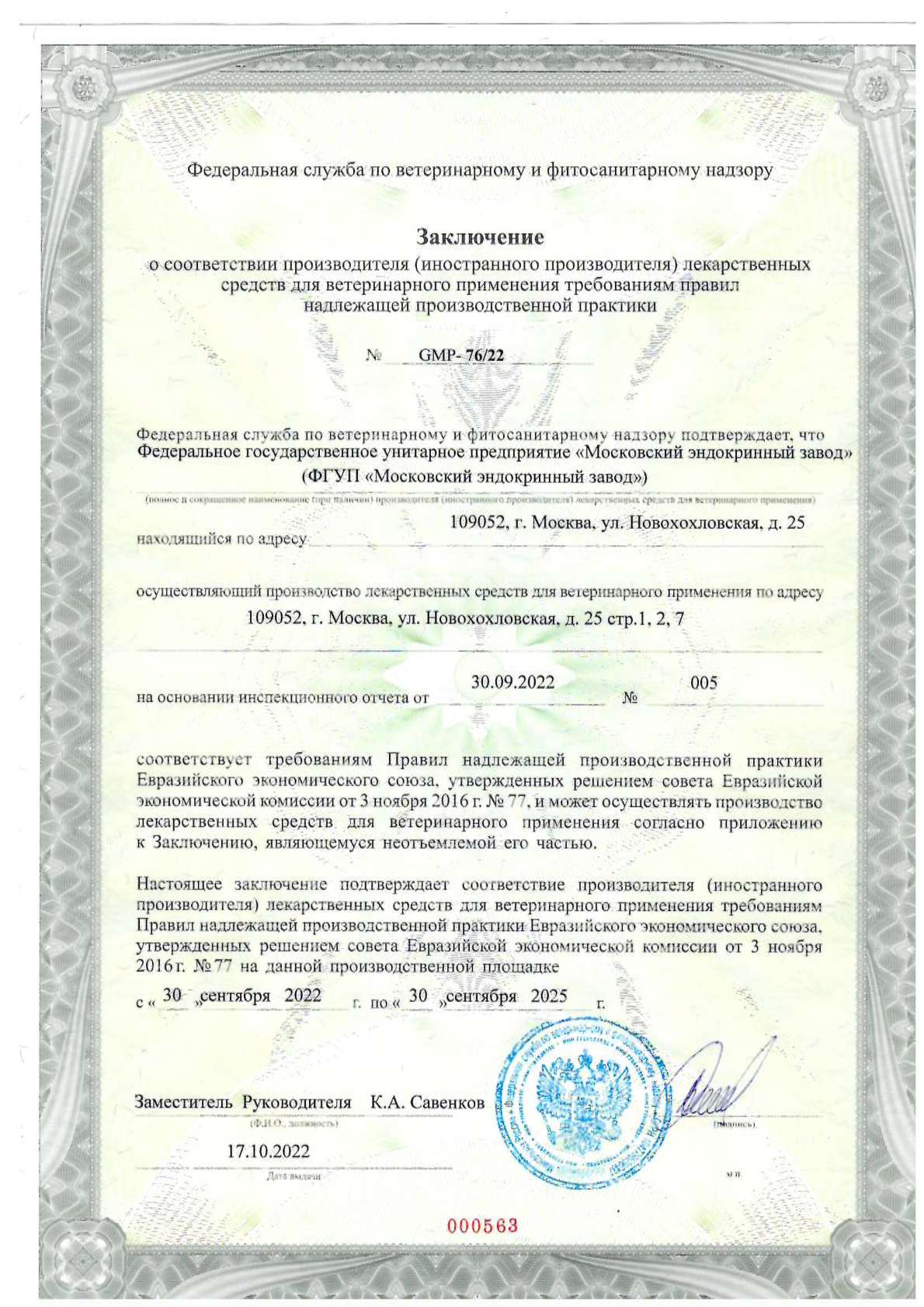 Правила надлежащей производственной практики евразийского экономического. Заключение о соответствии тре. Сертификат GMP российские производители лекарственных средств. Сертификат GMP на оборудование. Сертификат надлежащей производственной практики по требованиям ЕАЭС.